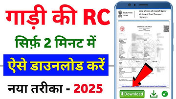 How to Download RC 2025 | How to Download Vehicle RC | How to Download Vehicle RC Online