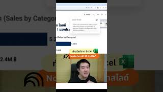 NotebookLM ทำสไลด์จาก Excel #powerpointboy