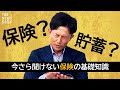 “保険不要論”って本当? ファイナンシャルプランナーに聞く保険との上手な付き合い方【経済の話で困った時にみるやつ】|TBS NEWS DIG