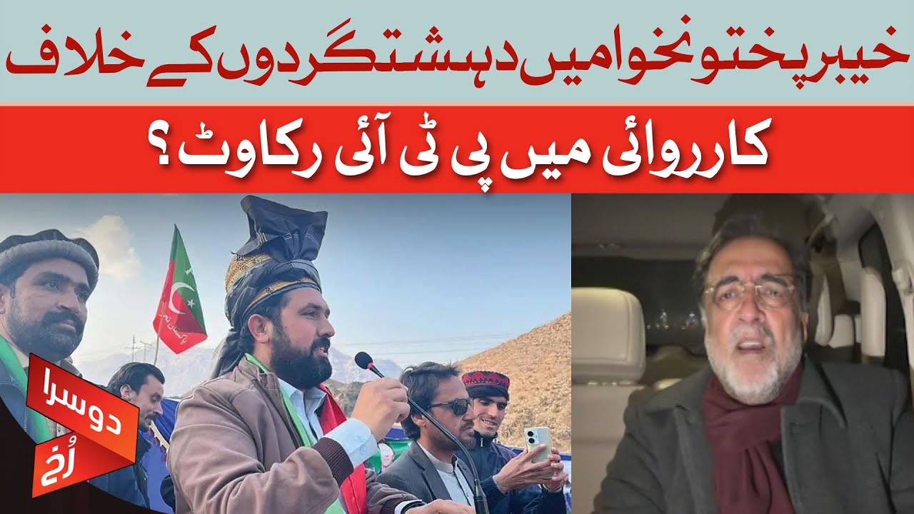 PTI Obstructing Anti-Terror Operations in Khyber Pakhtunkhwa? | Qamar Zaman Kaira | Dawn News