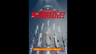 【解放军048】舰船知识杂志封面竟然打码？三种神秘装备遮遮掩掩欲言又止，背后的潜台词到底是什么？军事评论员刘晓非为您深刻解读！