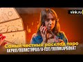 Самый честный расклад Таро. Акрил/Полистирол/А-ПЭТ/Поликарбонат