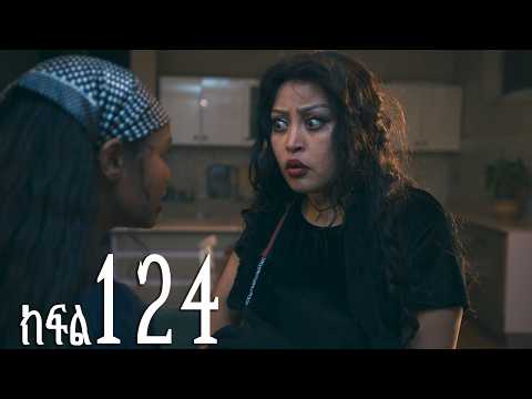 ሐረግ ክፍል 124 