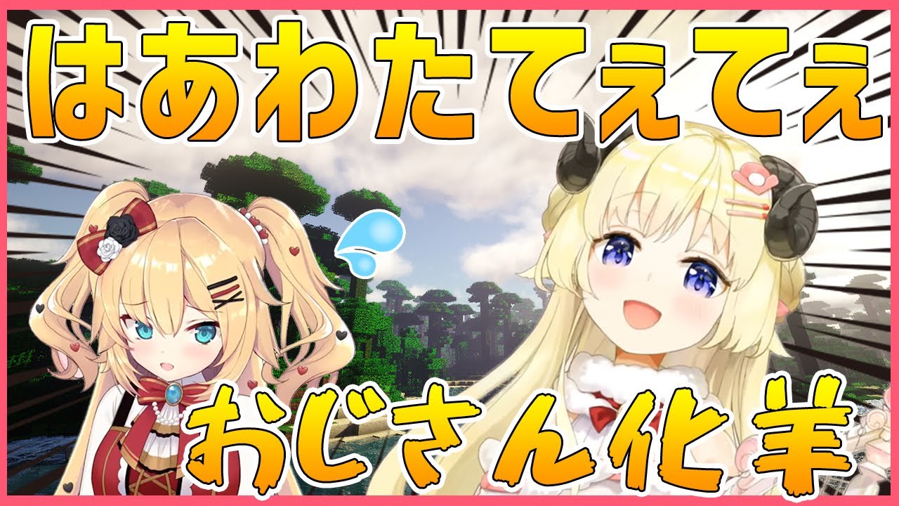 【角巻わため】はあちゃまからの突然のメッセージに嬉しくなり、おじさん化してしまうわためぇ【ホロライブ切り抜き/赤井はあと】