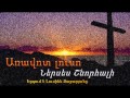 Առավոտ լուսո_Լուսինե Զաքարյան: Aravot luso