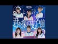 君を探す夜の名前