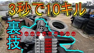 【サバゲー】超簡単に敵を倒す裏ワザ!? 【SMG-45】in 湘南トスカフィールド 【Airsoft】