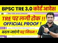 Bpsc tre 30 cancelled  bpsc tre 30 latest news  bihar shikshak bharti cancel news  bpsc teacher