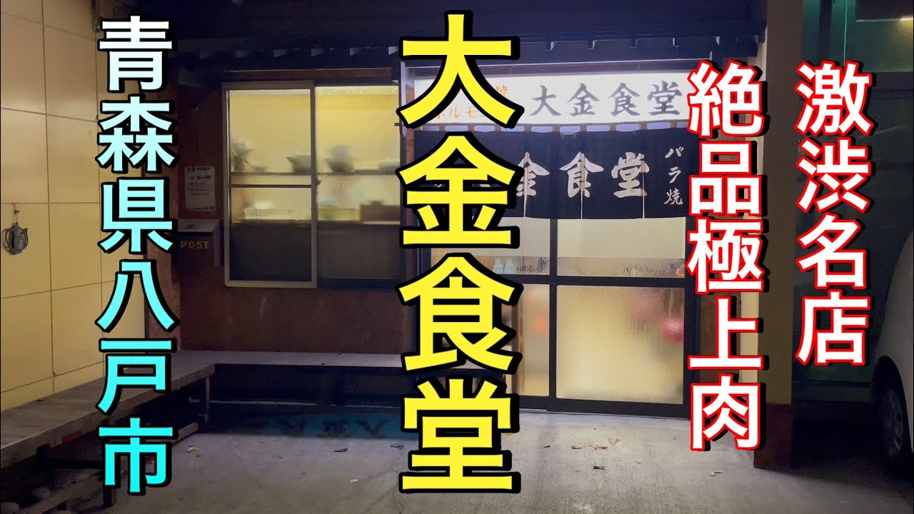 大 金 食堂