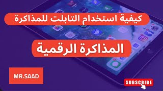 المذاكرة الرقمية اسئلة بنك المعرفة المصرى