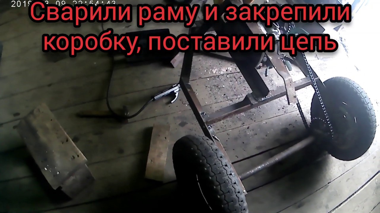 Постройка самодельного ТРАЙКА - YouTube