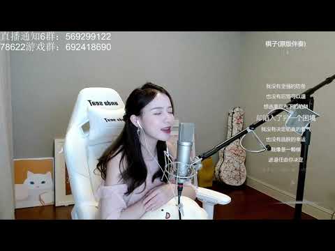 周二珂[棋子][王菲][純歌聲無雜音]