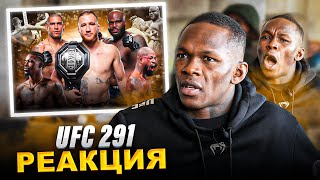 Адесанья смотрит СУМАСШЕДШИЙ UFC 291