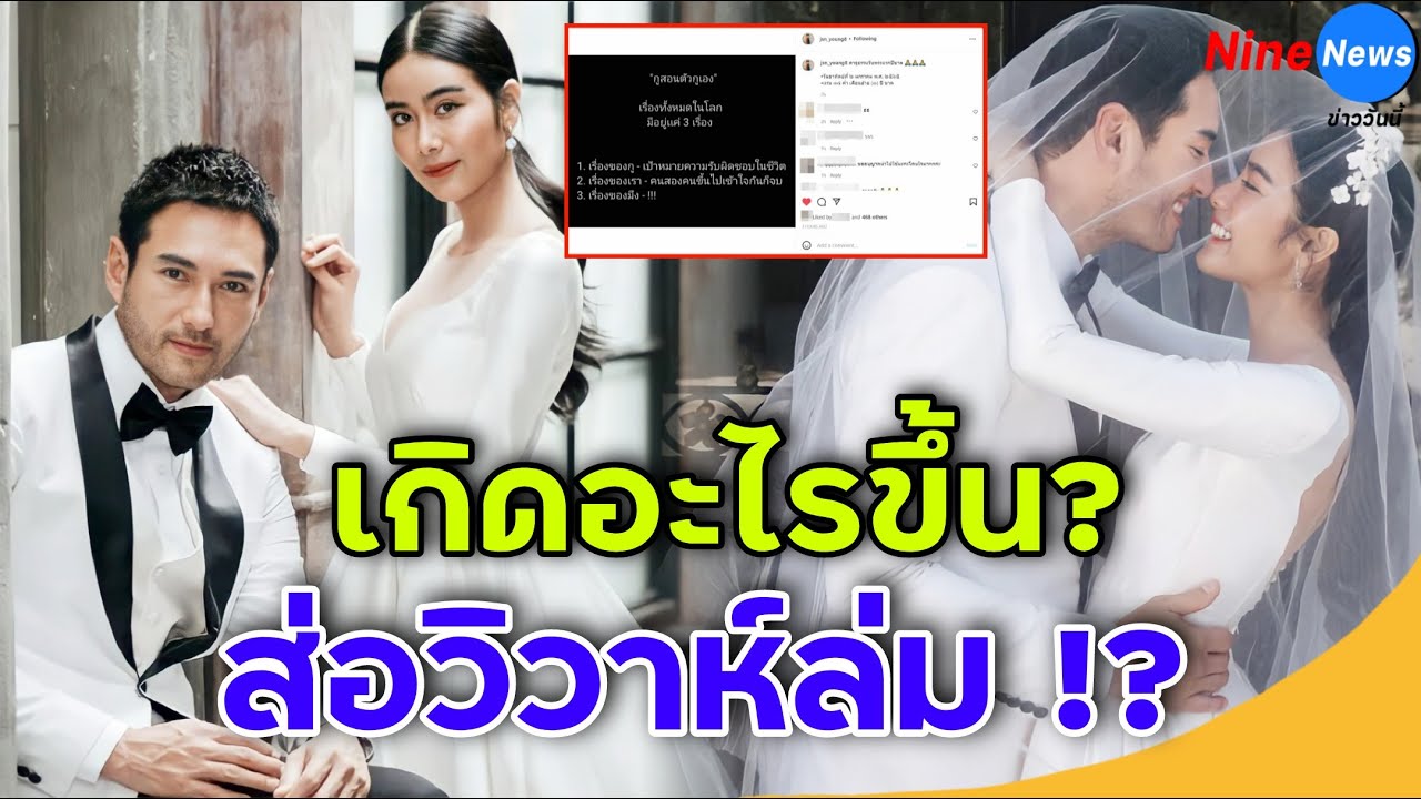 ส่อแวววิวาห์ล่ม? เจสัน ยัง ลบรูปพรีเวดดิ้งเกลี้ยง ล่าสุดเคลื่อนไหวแล้ว