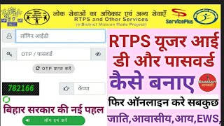 Service Plus ID password kaise banaye RTPS user ID kaise banaen service Plus per ID kaise banaye👈 screenshot 4
