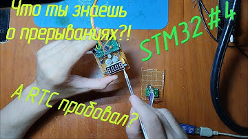 [STM32] №4 А как ТЫ умеешь мигать диодом?