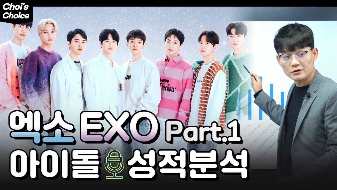 엑소 (EXO) 스페셜 #1
