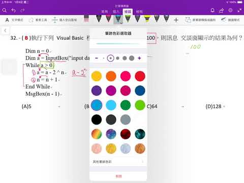 【解析】[高職計算機概論][While][InputBox][輸入數值 100][訊息交談窗][程式設計][Visual Basic]