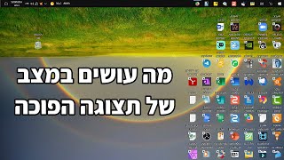 המסך שלי התהפך איך מחזירים אותו | מחשבים למתחילים