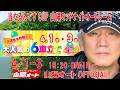 3日目 優勝戦 20260403 オートレースライブ 山陽 ミッドナイトオートレース 当たるんですCUP 19:20～