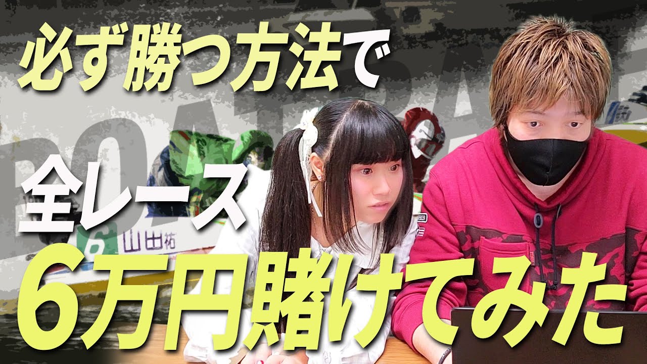 ボートレースで必ず勝つ方法を思いついた 1 前編 Youtube