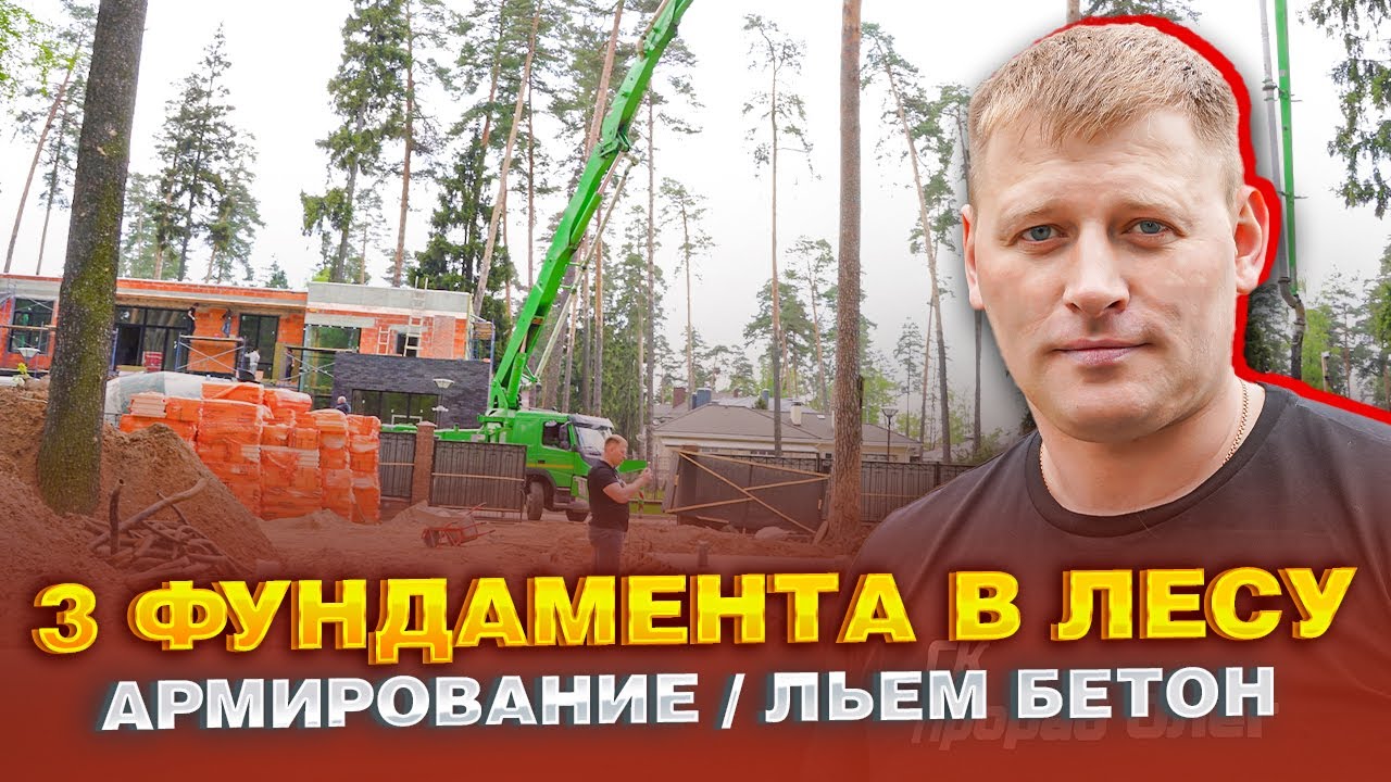 Армирование фундамента монолитная плита. Заливаем бетон через ...