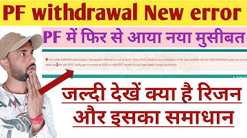 error while Aadhaar authentication demographic information such as name,date of birth, gender or any