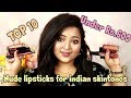 TOP 10 NUDE LIPSTICKS FOR INDIAN SKINTONES under Rs.600|| top 10 series|| nude lip shades