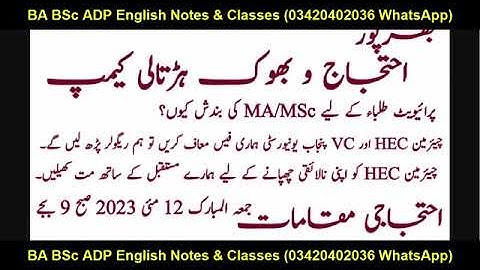 MA MSc Banned Protest Against HEC Must Share Video Maximum PU UOS BZU GCUF UOG IUB VU AIOU