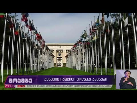 ჟენევის ჩაშლილი მოლაპარაკებები