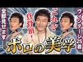 【永久保存版】つよぽんの集大成❗️ボロの美学とヴィンテージの歴史を語る❗️【全25着】