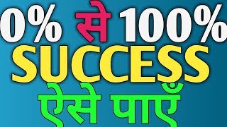 HOW TO LIVE HAPPY LIFE STUDENT EXAM STUDY TIPS FOR SUCCESS AND BE TOPPER HINDI