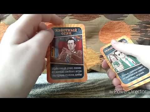 Обзор настольной игры " МАФИЯ "