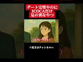 デート完璧やのにICOCAだけ足の裏なやつ #アニメ #コントチャンネル #shorts