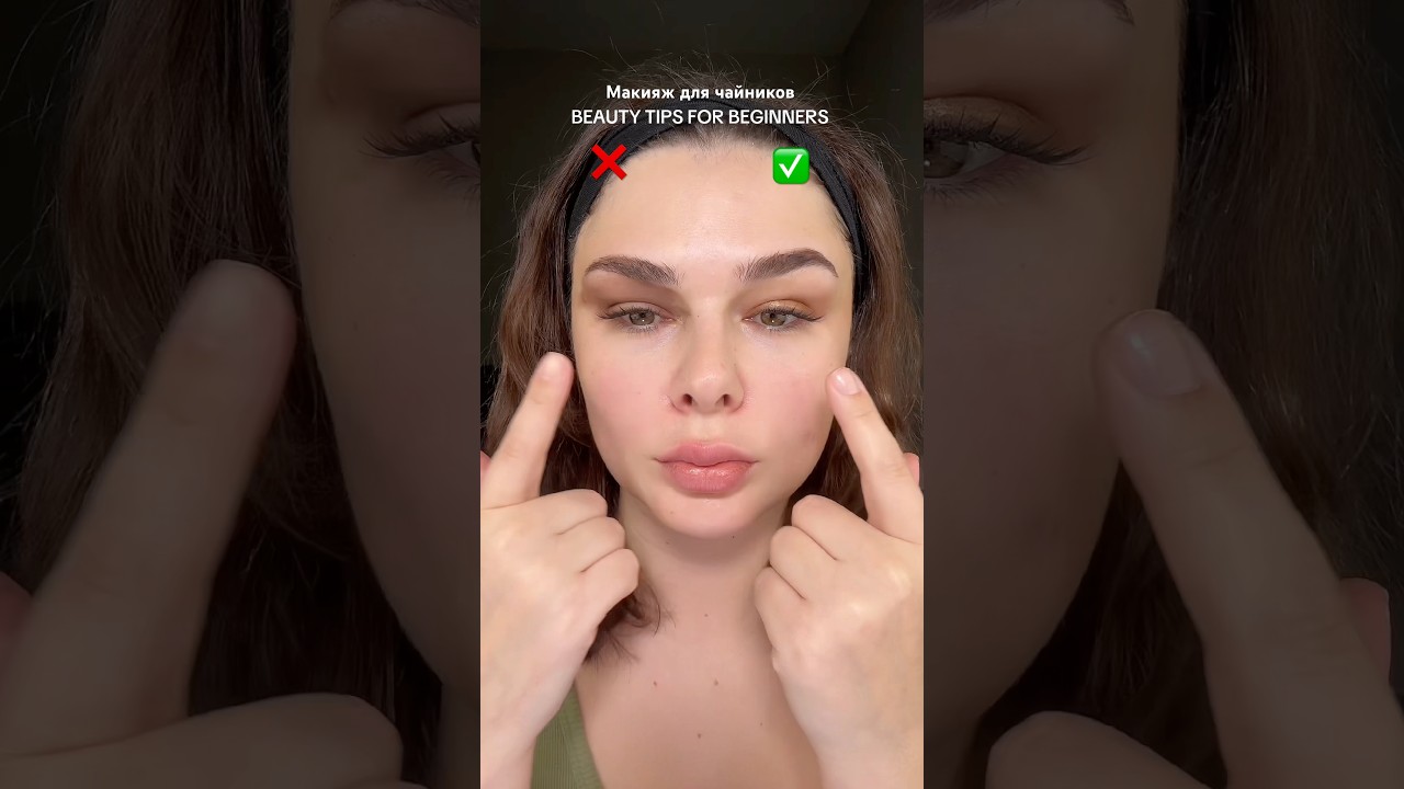 Макияж для начинающих ✅❌ 