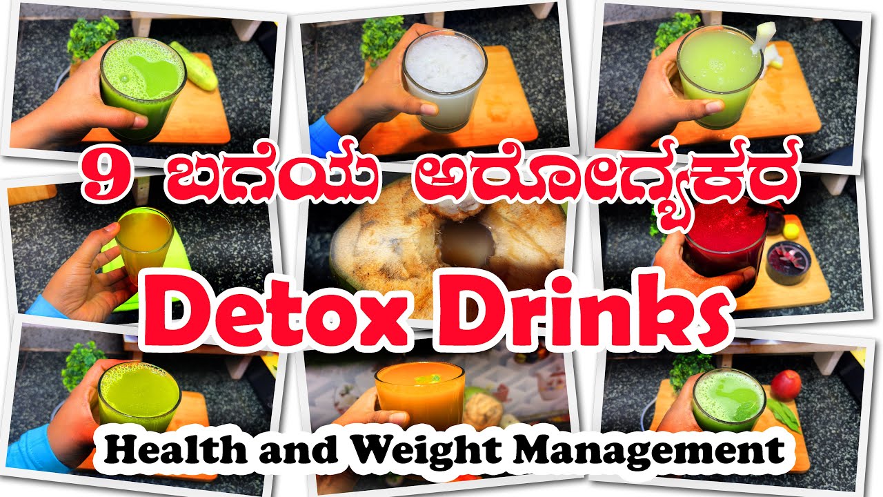 Detox Drinks | ನೀವು ಕೇಳಿರುವ 9 types Detox ಪಾನೀಯಗಳು ಇಲ್ಲಿವೆ ನೋಡಿ | ತೂಕ ನಿರ್ವಹಣೆ ಸಹಾಯಕ | Home made