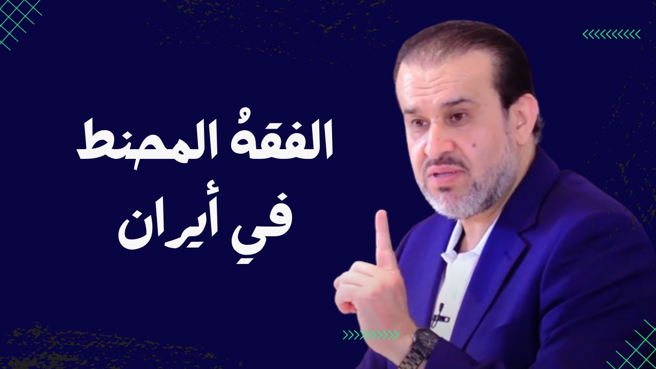 الفقه المحنط الذي جاء به المراجع من النواصب, والسعودية وطالبان مثالٌ على ذلك!! // عبد الحليم الغزي