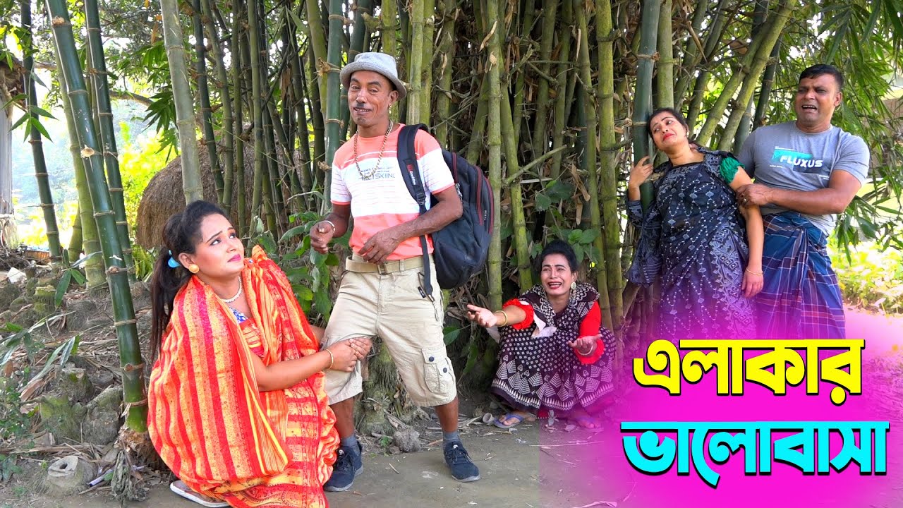 তাঁরছেরা ভাদাইমার নতুন হাসির কৌতুক এলাকার ভালোবাসা | Tarchera Vadaima | Bangla New Koutuk 2026