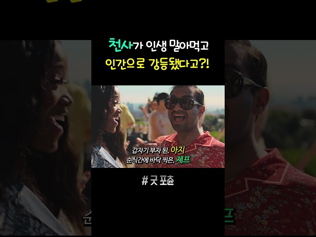 다른 사람 인생 말아먹고 인간 생활 즐기는 천사ㅋㅋㅋ