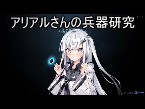 【Besiege/ビシージ】アリアルさんの兵器研究