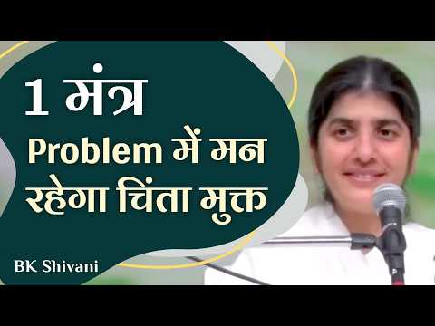 Problem? This 1 Mantra Ends All Worry: Part 3: Subtitles English: BK Shivani