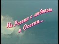 Играй, гармонь! | Из России с любовью к Осетии...©2008