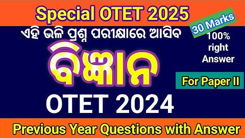 Special OTET 2025/Previous Year OTET 2024 Science Q & A/SOTET 2025 /Eligible for Science Paper-1 & 2