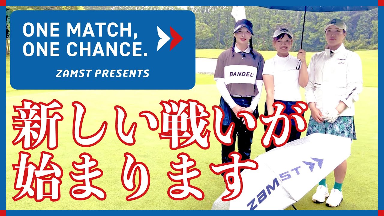 ZAMST PRESENTS One Match. One Chance 初戦！ 木村紗奈VS梅田日陽①