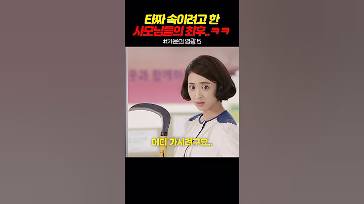 타짜 속이려고 한 사모님들의 최후..ㅋㅋ