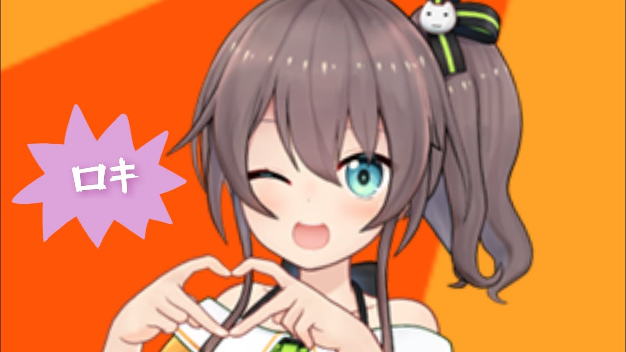 【ホロライブ切り抜き】夏色まつり『ロキ』