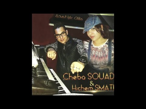 Cheba Souad Hichem Smati Mchat Aliya El Hadra