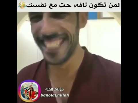 تحشيش عراقي تموت من ضحك حته بكاء