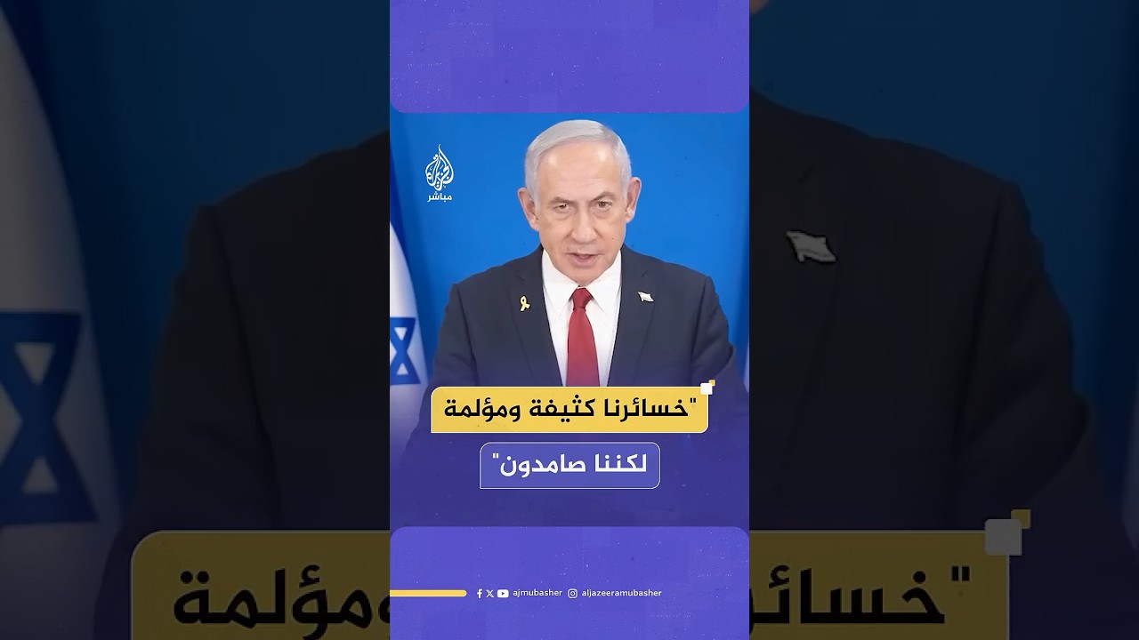 نتنياهو: أشكر الرئيس ترامب على دعم الولايات المتحدة لنا في حماية سماء إسرائيل