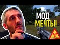 СТАЛКЕР — ЛУЧШИЙ ГРАФИЧЕСКИЙ и АТМОСФЕРНЫЙ МОД (!)